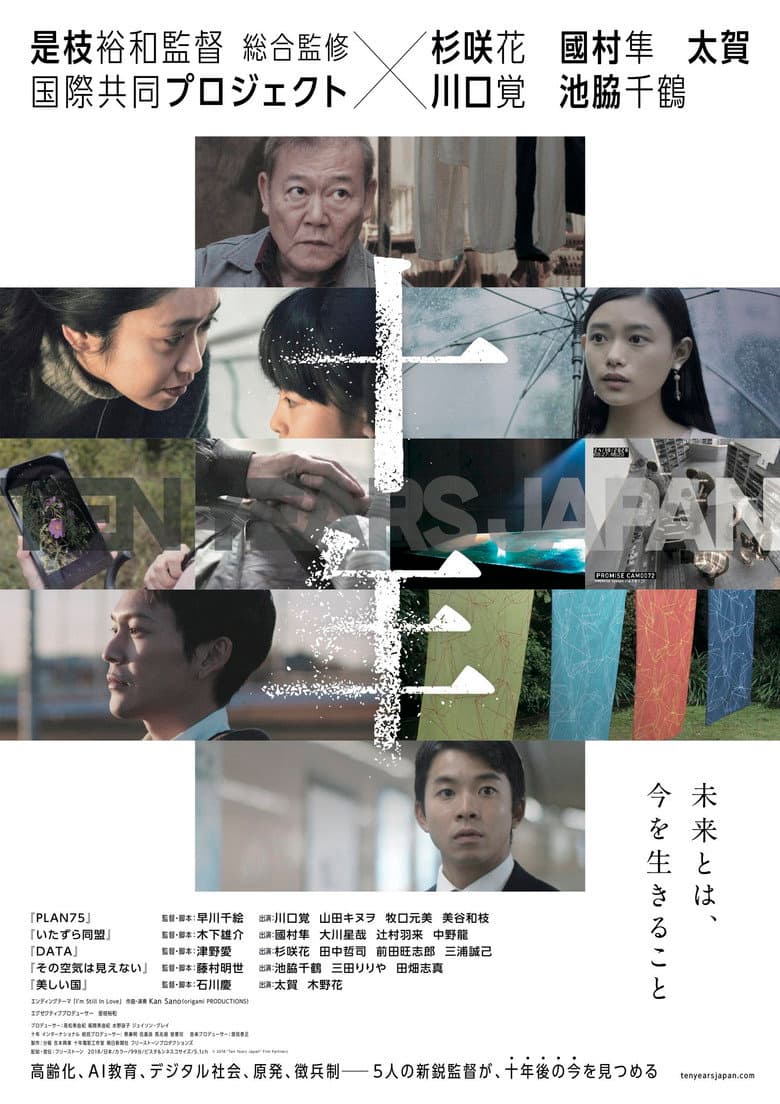 โปสเตอร์ Ten Years Japan (2018)
