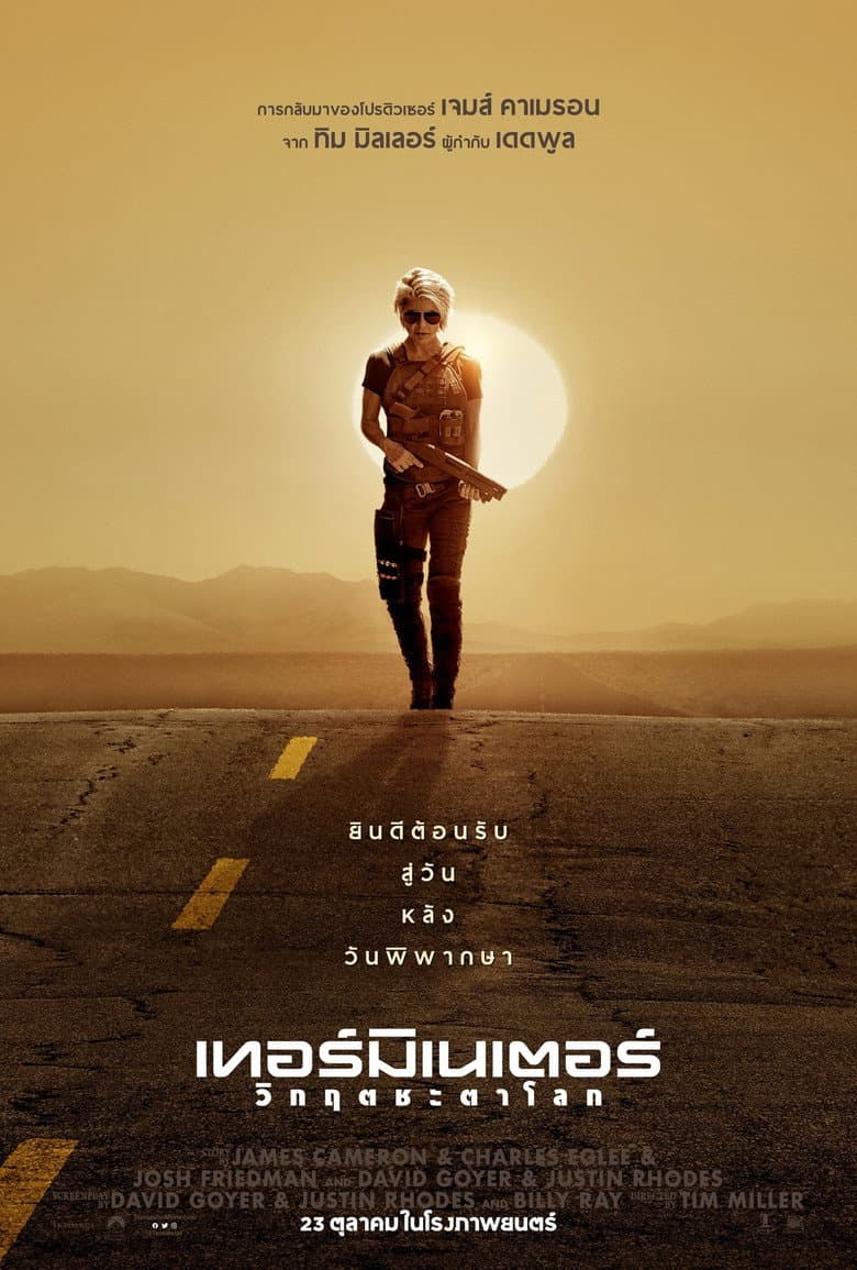 โปสเตอร์ Terminator: Dark Fate (2019)