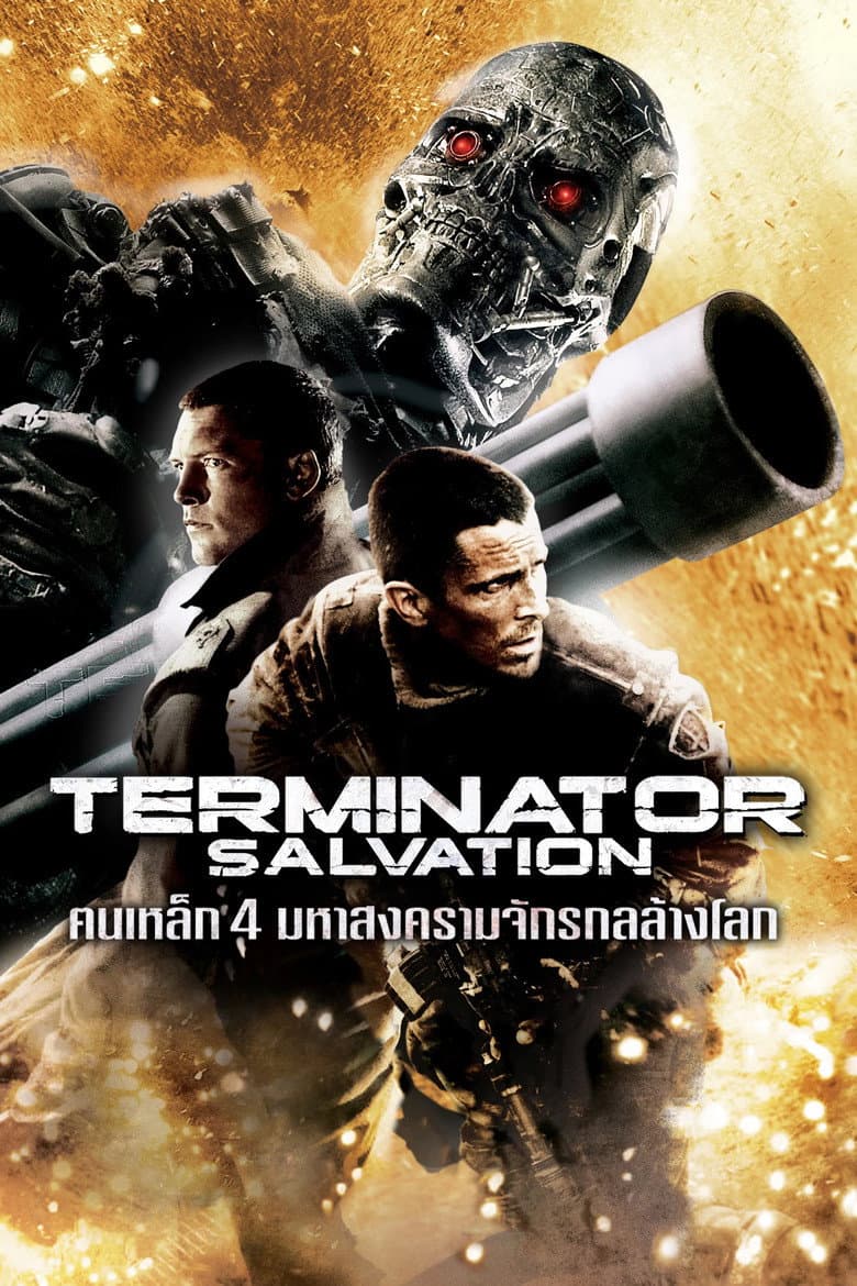 โปสเตอร์ Terminator Salvation (2009)