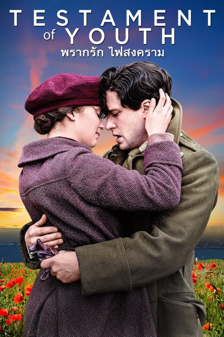 โปสเตอร์ Testament of Youth (2015)
