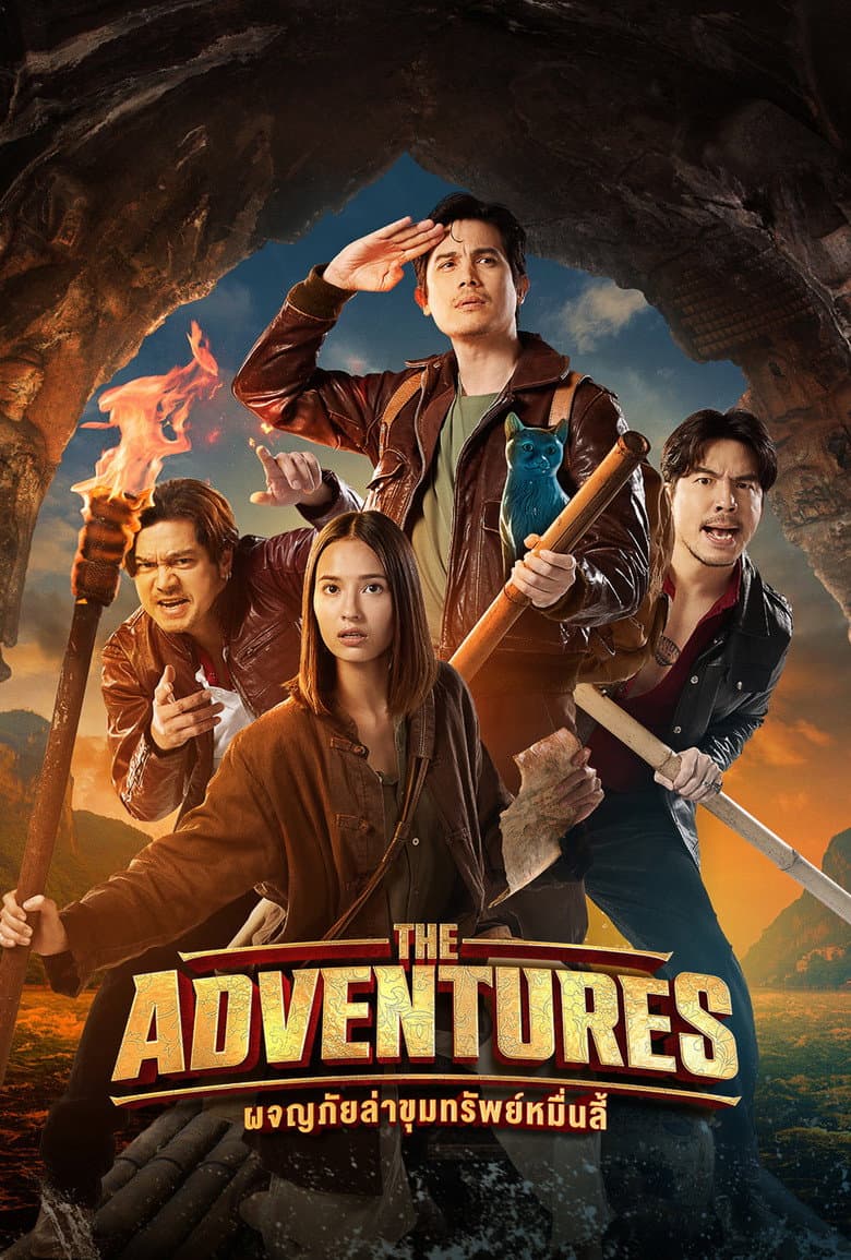 โปสเตอร์ The Adventures (2023)