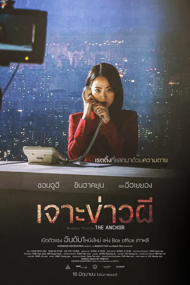 โปสเตอร์ The Anchor (2022)