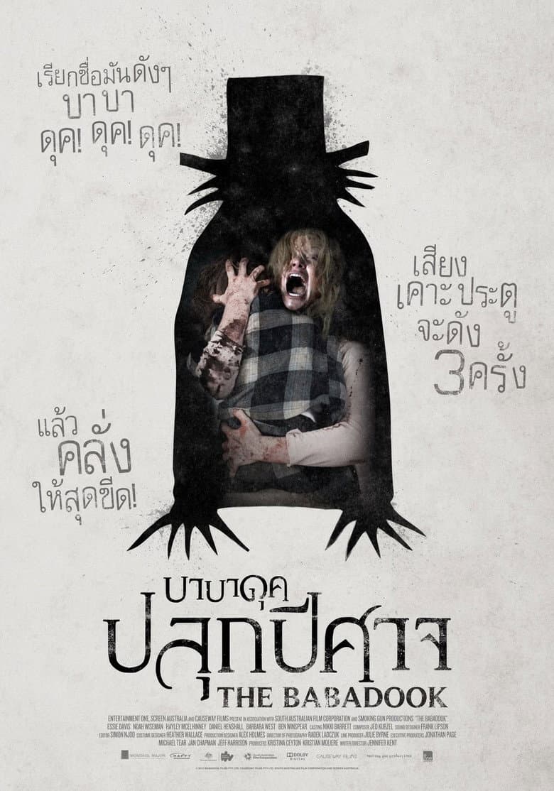 โปสเตอร์ The Babadook (2014)