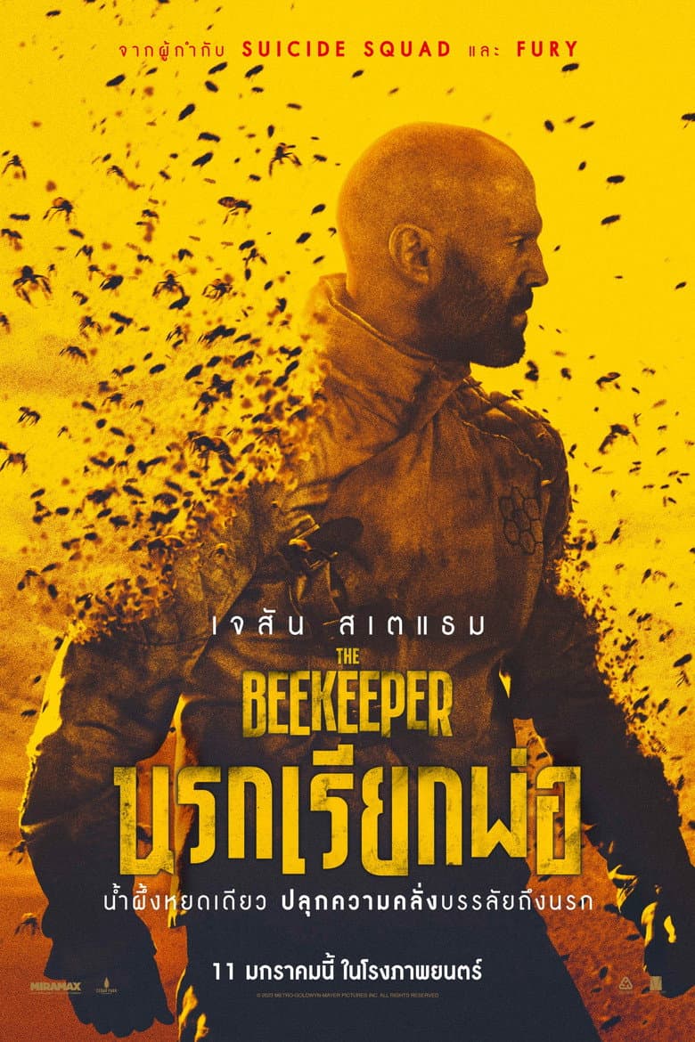 โปสเตอร์ The Beekeeper (2024)