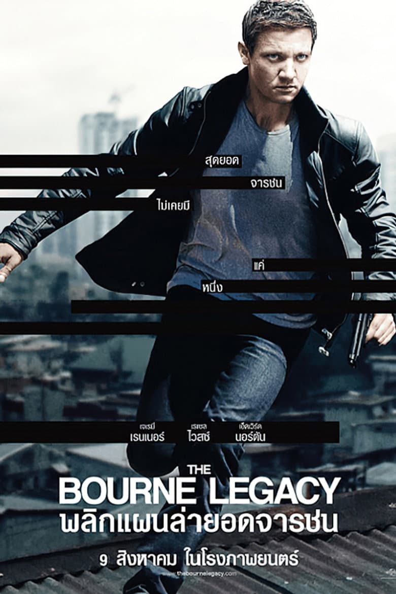 โปสเตอร์ The Bourne Legacy (2012)