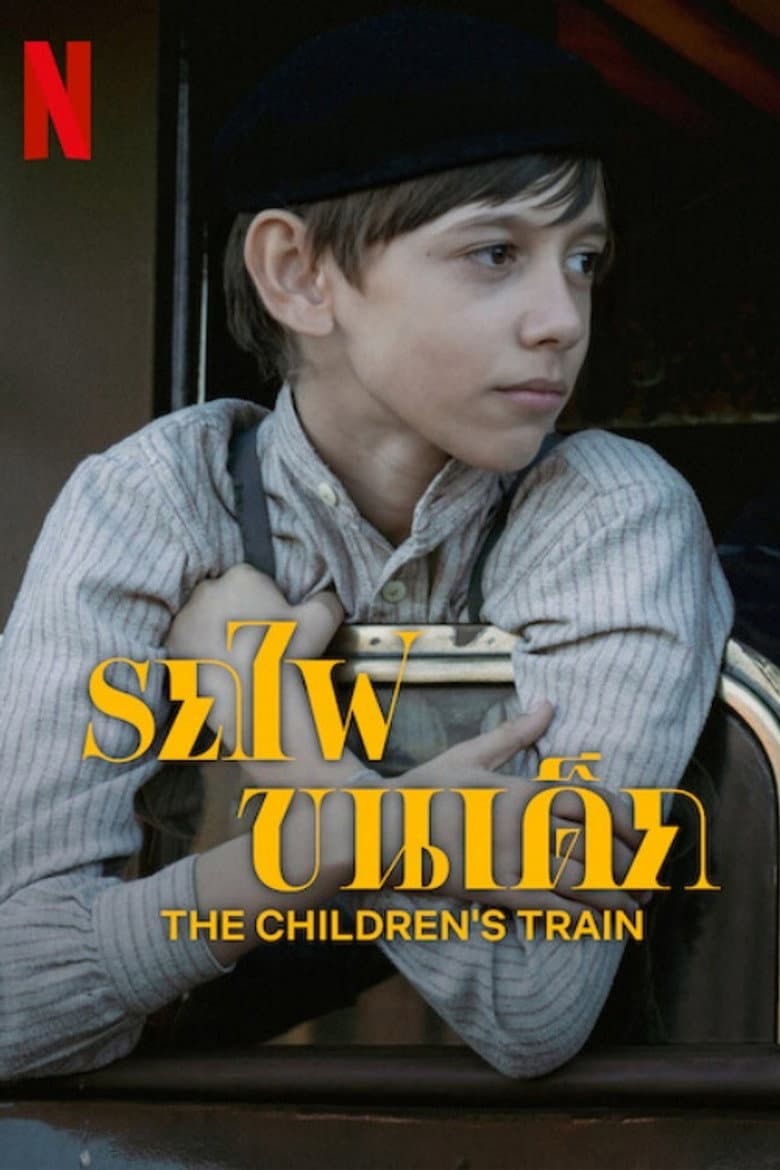 โปสเตอร์ The Children’s Train (2024)