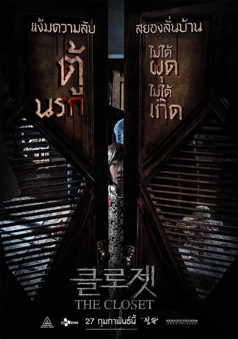 โปสเตอร์ The Closet (2020)