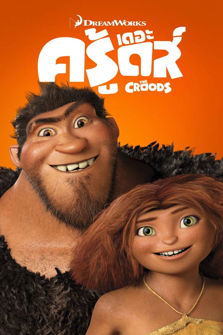 โปสเตอร์ The Croods (2013)