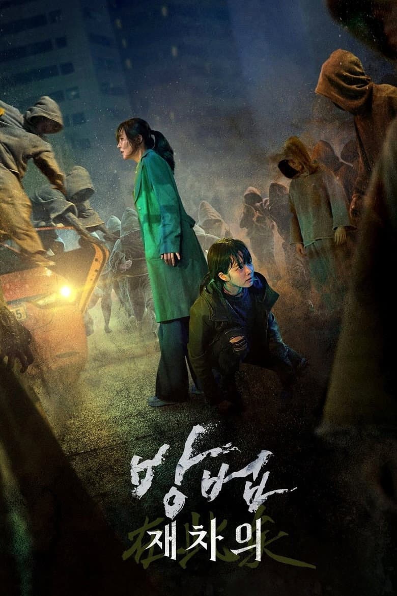 โปสเตอร์ The Cursed: Dead Man’s Prey (2021)