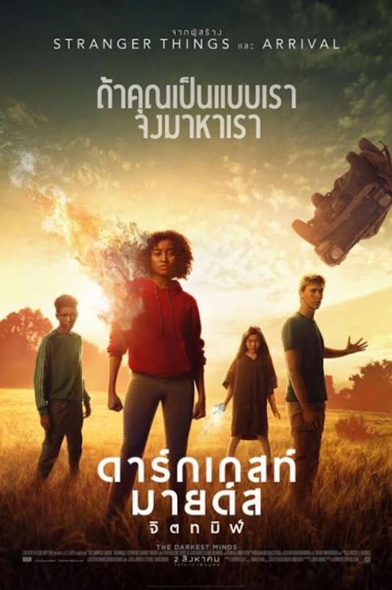 โปสเตอร์ The Darkest Minds (2018)