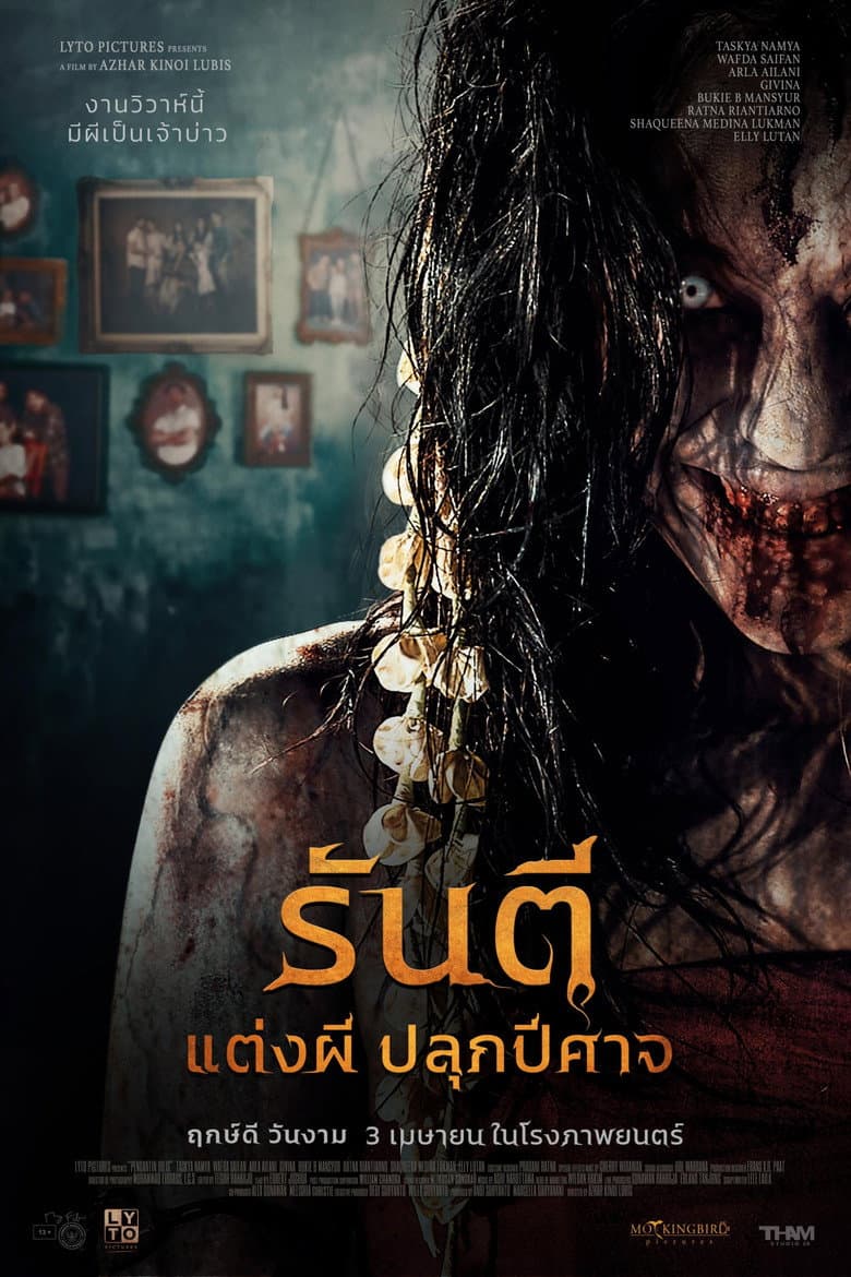โปสเตอร์ The Demon’s Bride (2025)