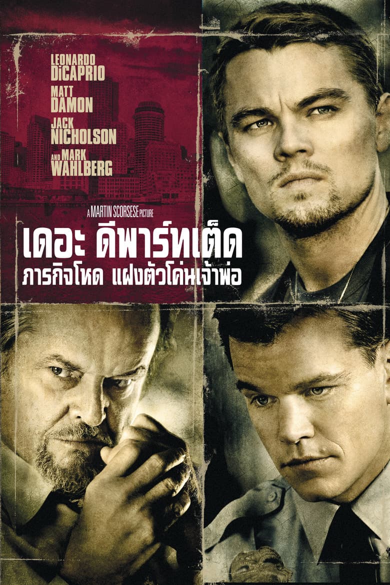 โปสเตอร์ The Departed (2006)
