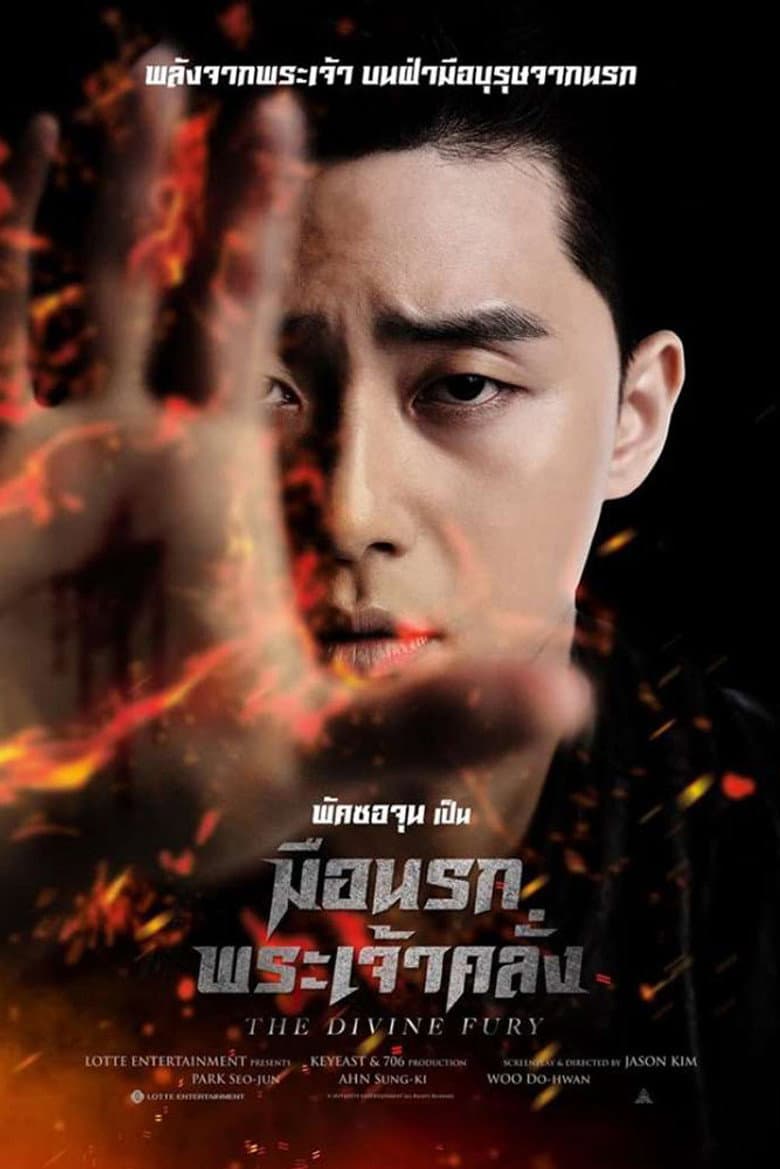 โปสเตอร์ The Divine Fury (2019)