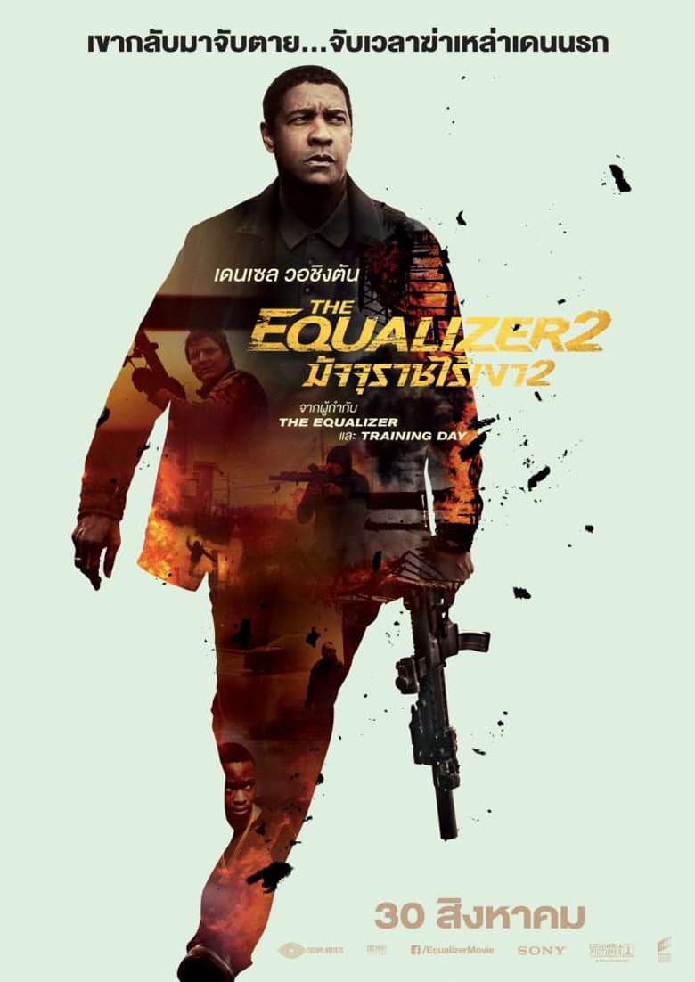 โปสเตอร์ The Equalizer 2 (2018)