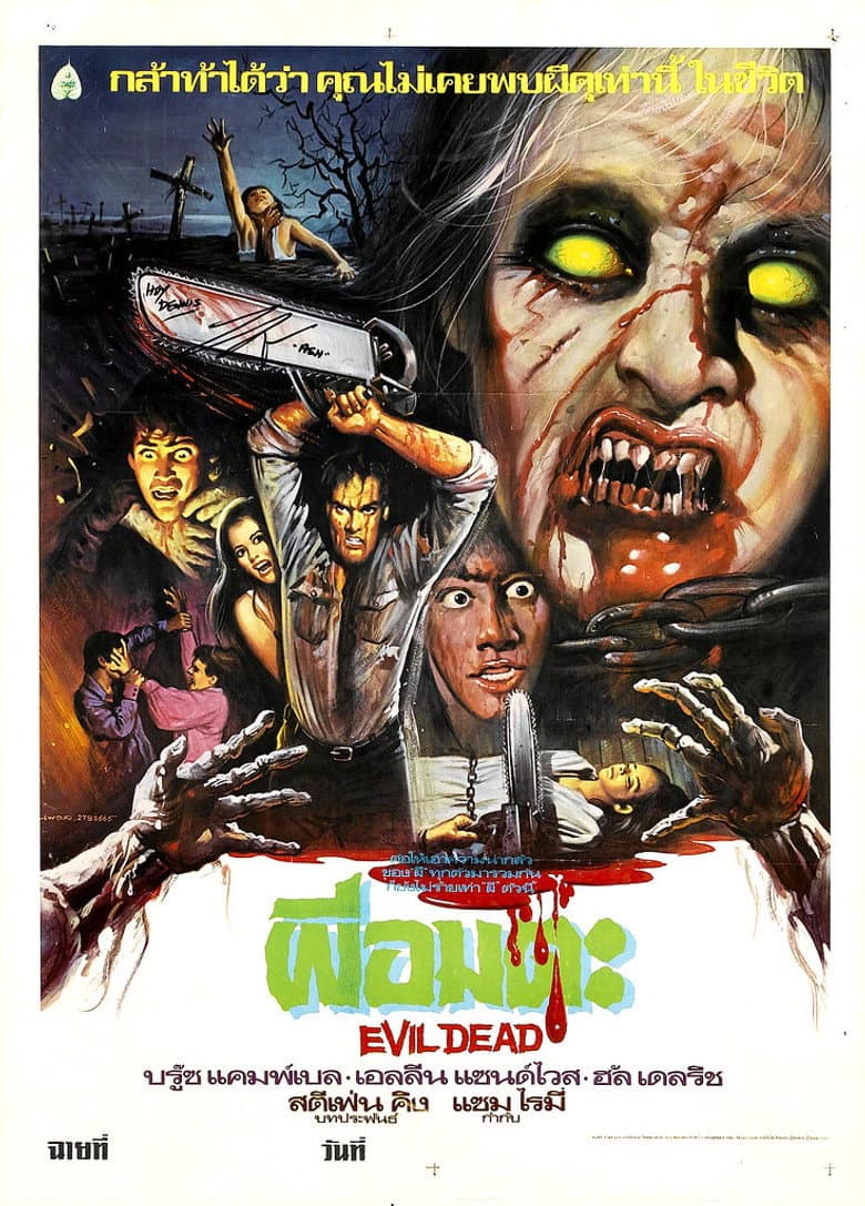 โปสเตอร์ The Evil Dead (1981)