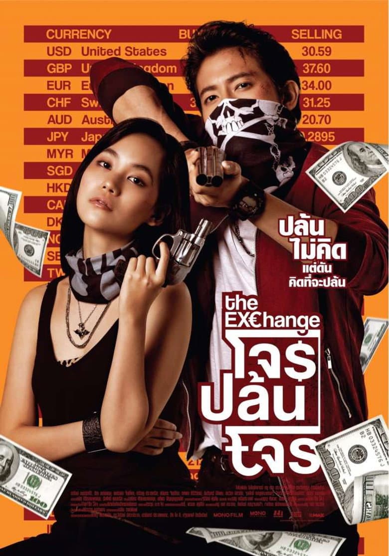 โปสเตอร์ The Exchange (2019)