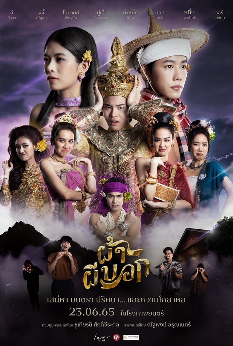 โปสเตอร์ The Fabric (2022)