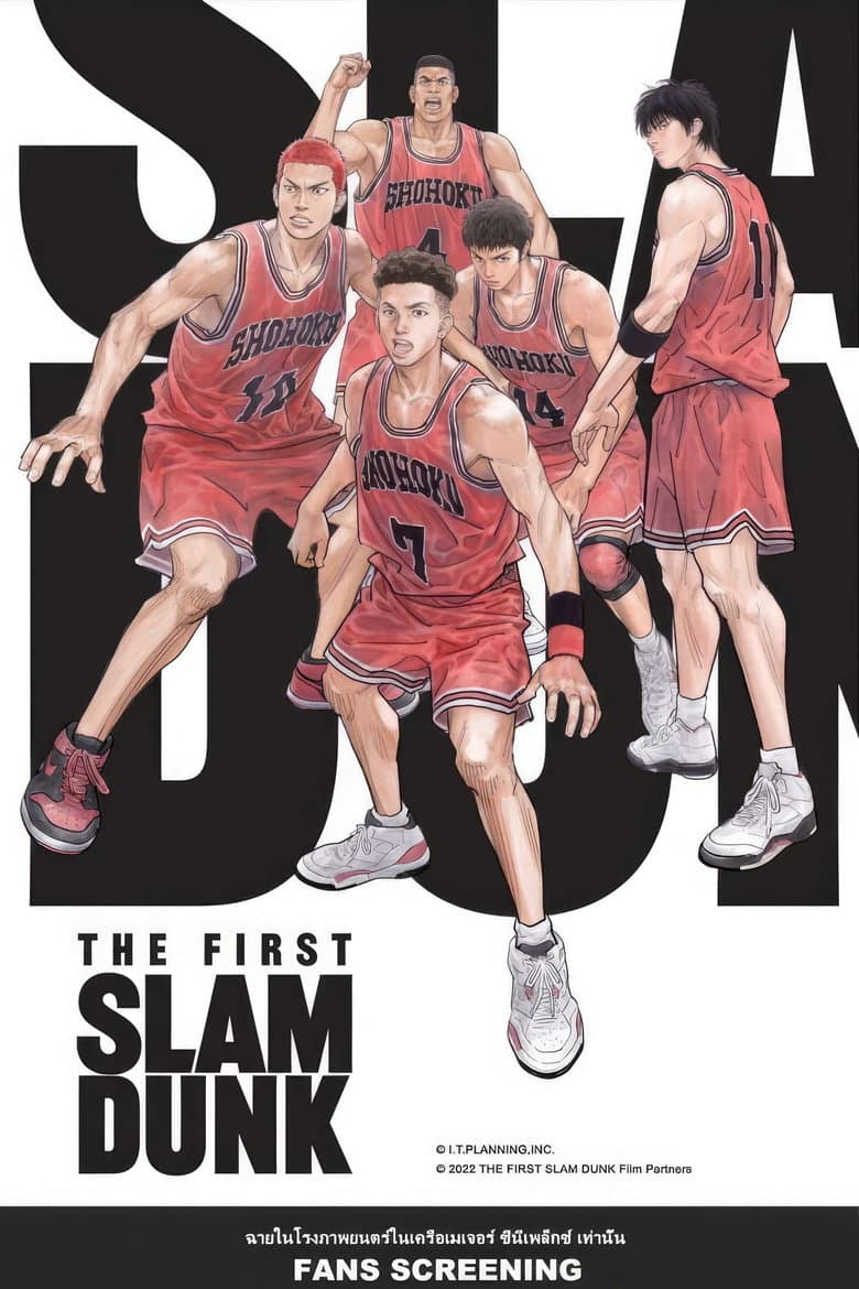โปสเตอร์ The First Slam Dunk (2022)