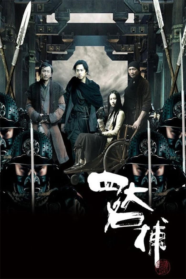 โปสเตอร์ The Four (2013)