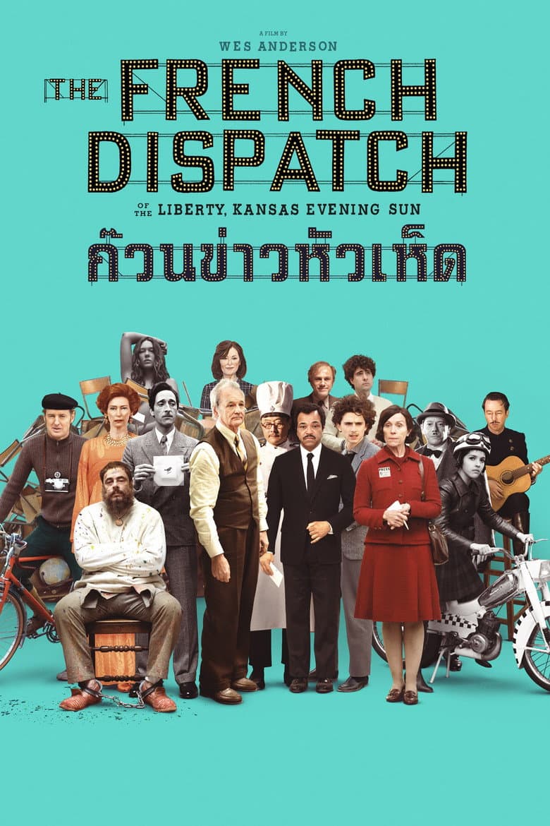 โปสเตอร์ The French Dispatch of the Liberty, Kansas Evening Sun (2021)