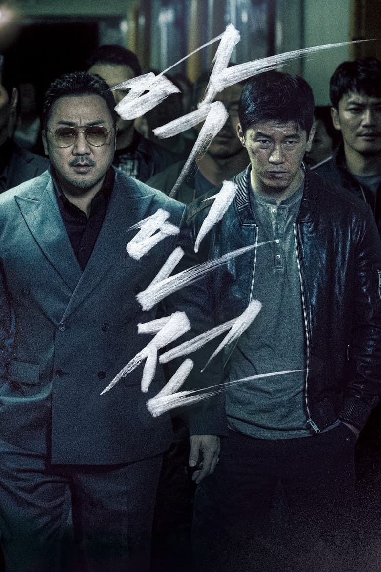 โปสเตอร์ The Gangster, the Cop, the Devil (2019)