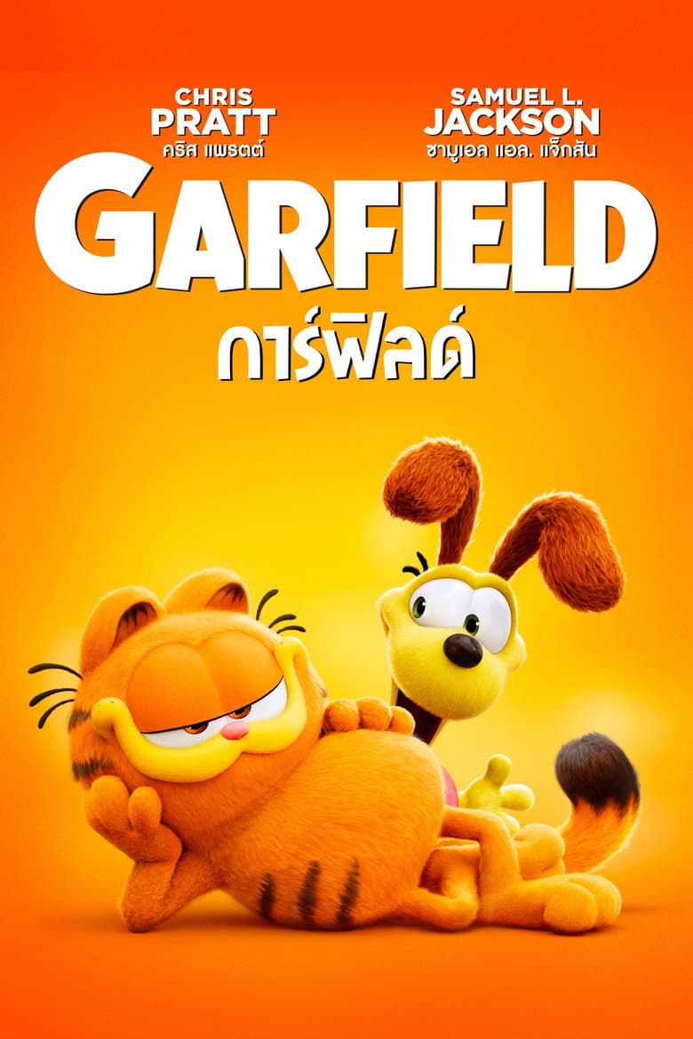 โปสเตอร์ The Garfield Movie (2024)