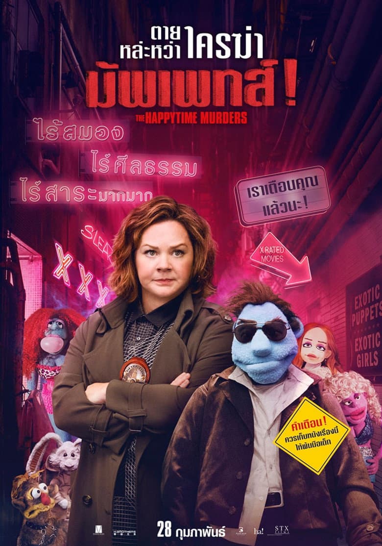 โปสเตอร์ The Happytime Murders (2018)