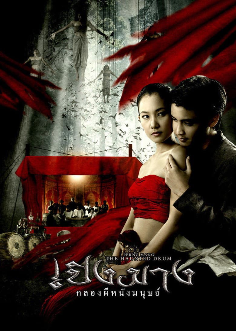 โปสเตอร์ The Haunted Drum (2007)