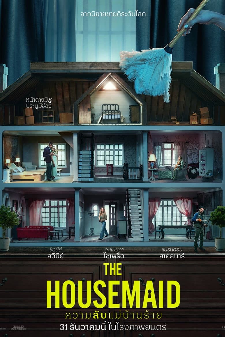 โปสเตอร์ The Housemaid (2010)