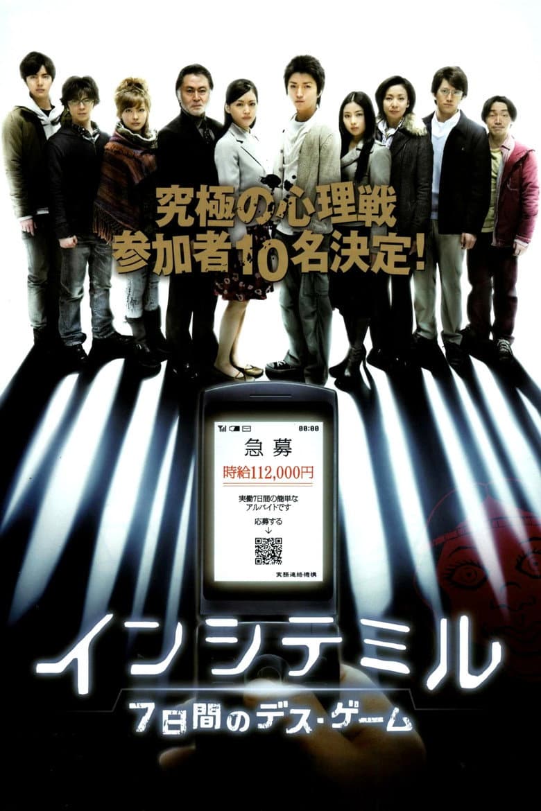 โปสเตอร์ The Incite Mill (2010)