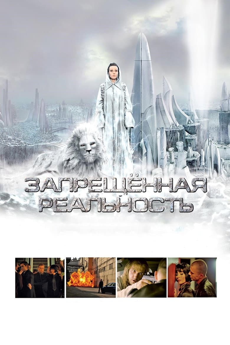 โปสเตอร์ The Interceptor (2009)