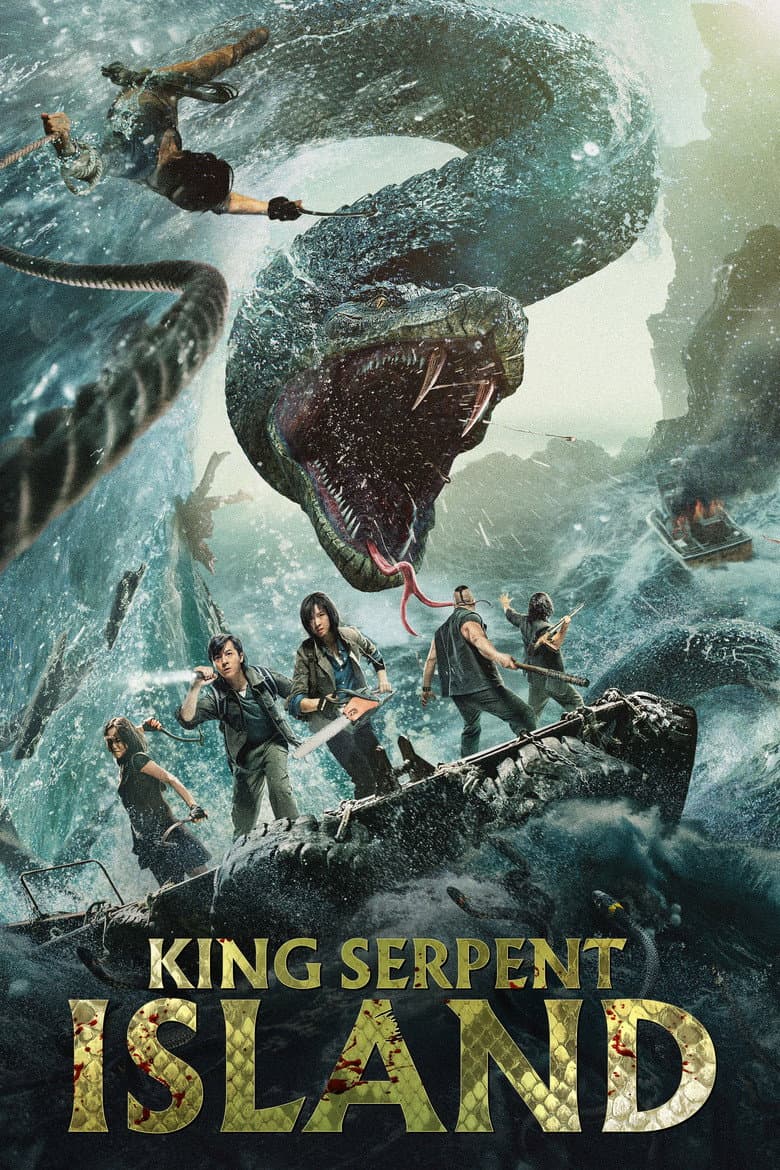 โปสเตอร์ The Island of Snake King (2021)