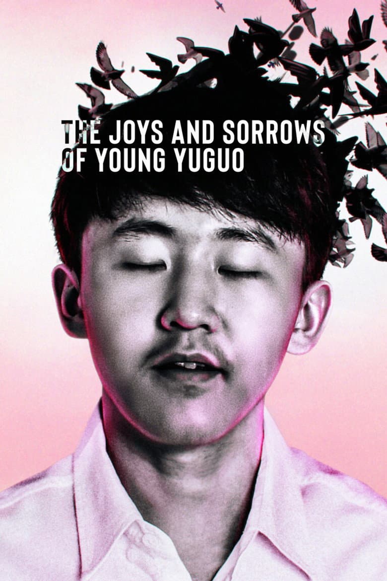 โปสเตอร์ The Joys and Sorrows of Young Yuguo (2022)