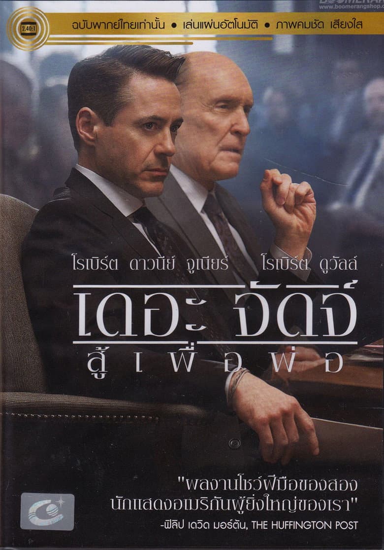 โปสเตอร์ The Judge (2014)