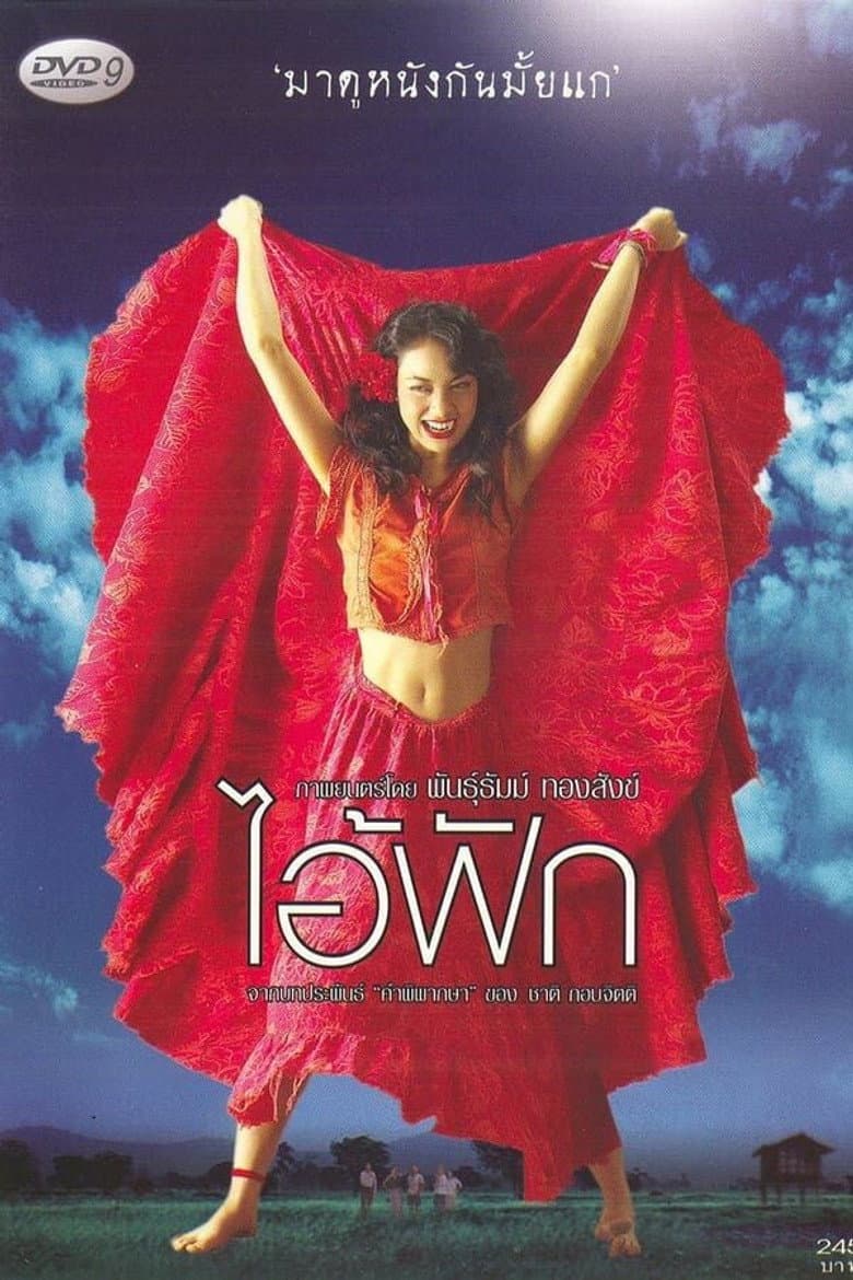 โปสเตอร์ The Judgement (2004)