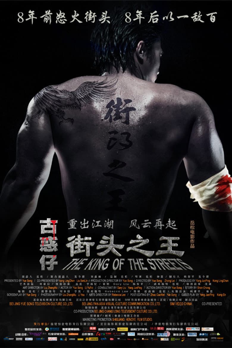 โปสเตอร์ The King of the Streets (2012)