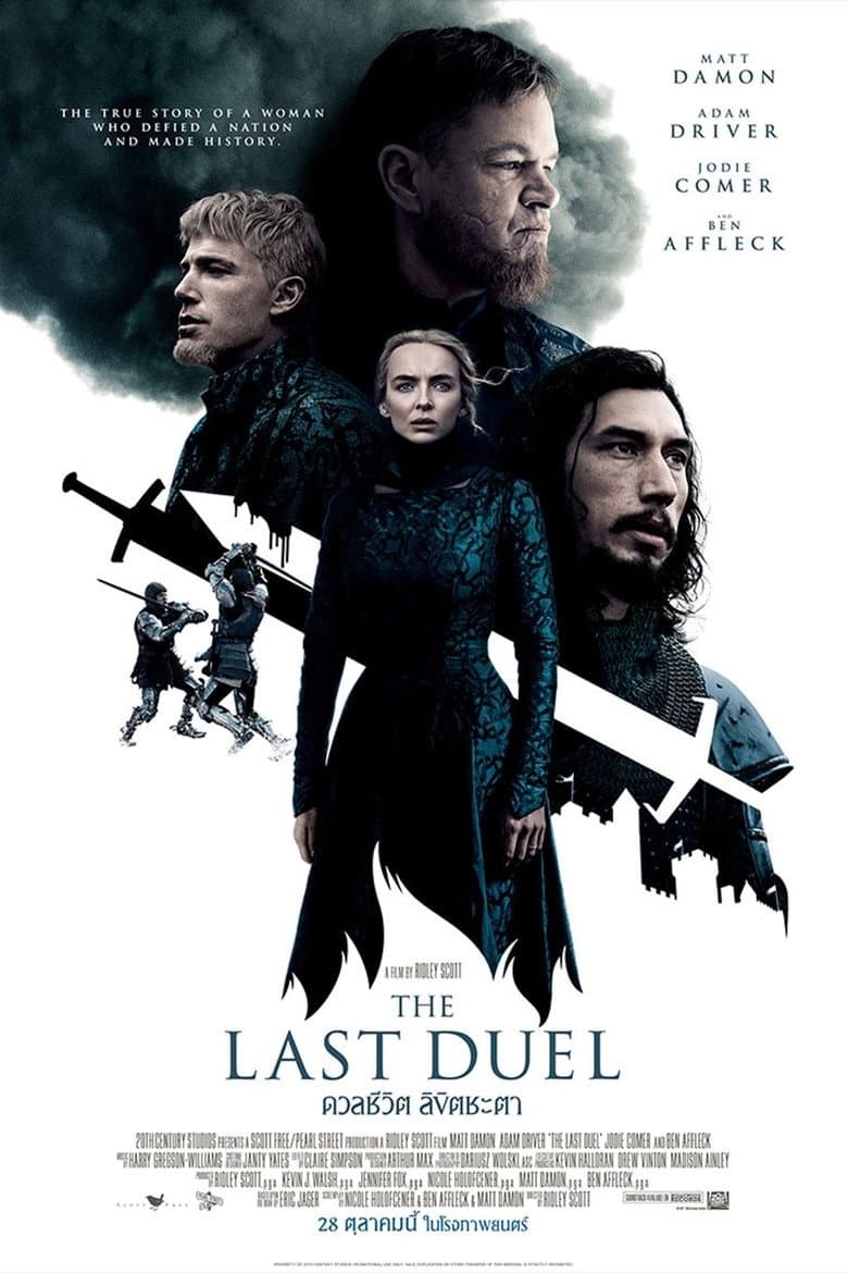 โปสเตอร์ The Last Duel (2021)