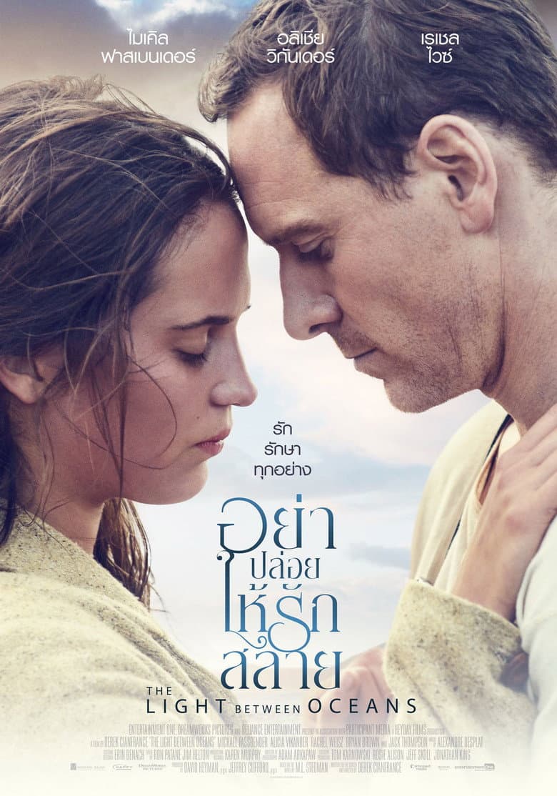 โปสเตอร์ The Light Between Oceans (2016)