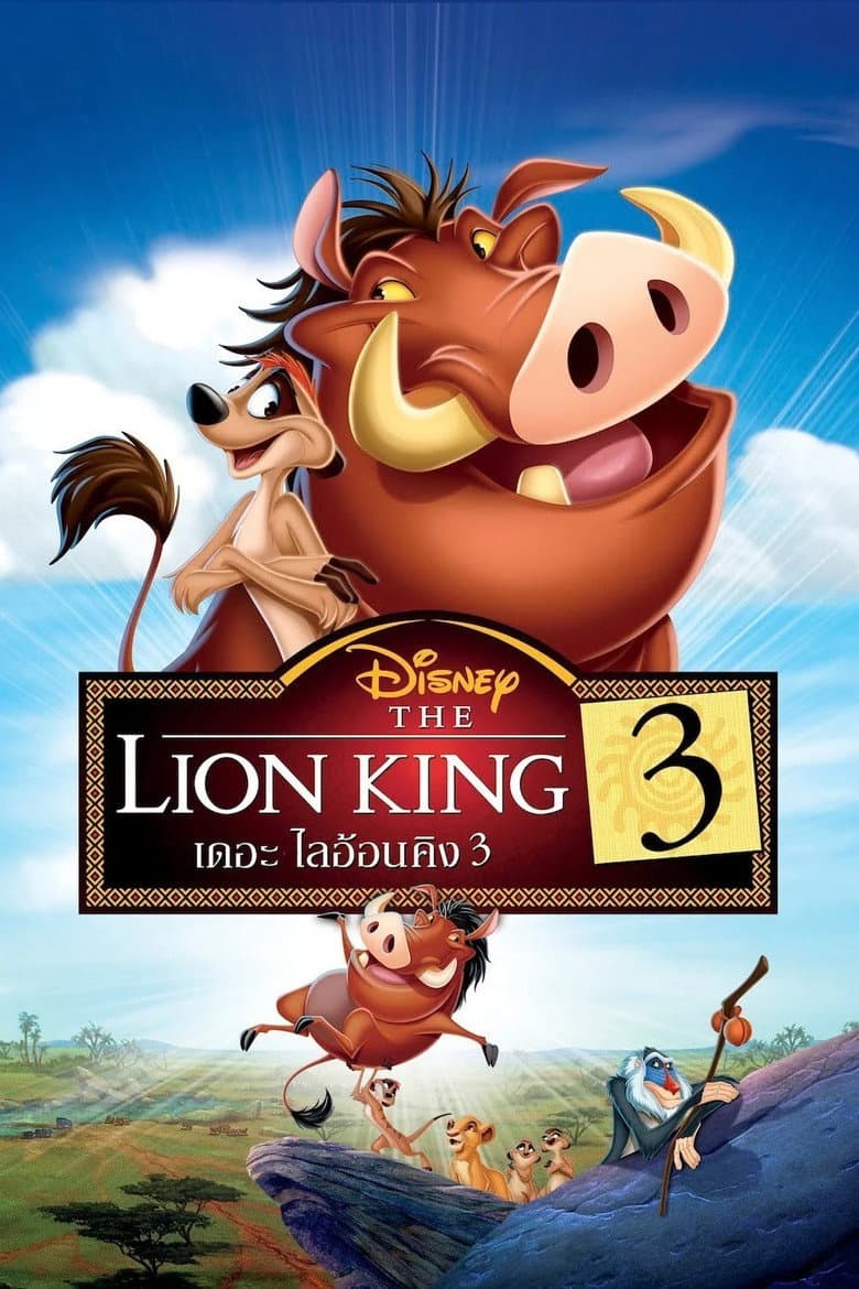 โปสเตอร์ The Lion King (2004)