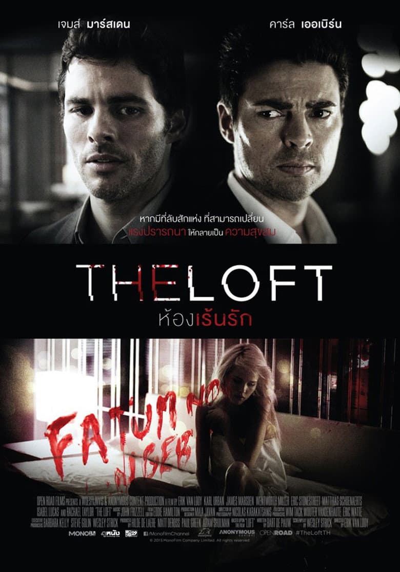 โปสเตอร์ The Loft (2014)