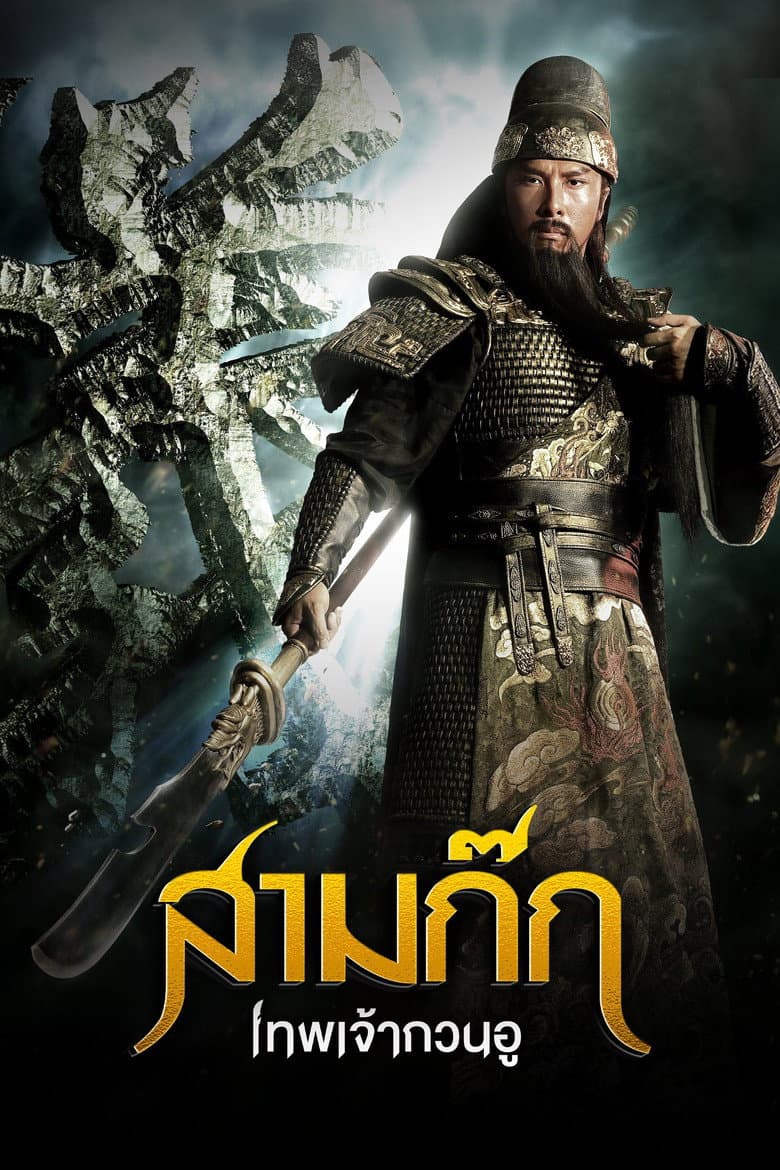 โปสเตอร์ The Lost Bladesman (2011)