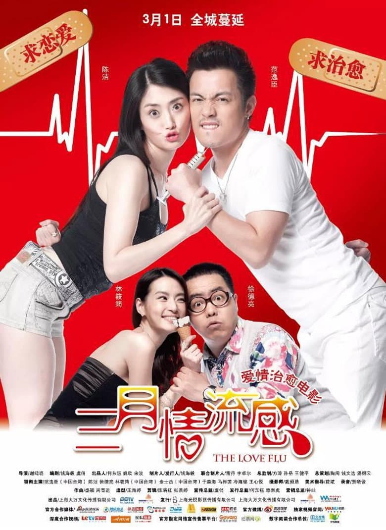 โปสเตอร์ The Love Flu (2013)