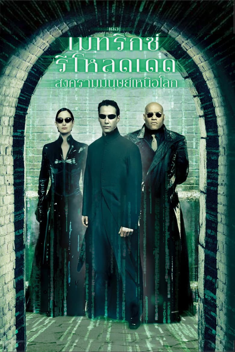 โปสเตอร์ The Matrix Reloaded (2003)