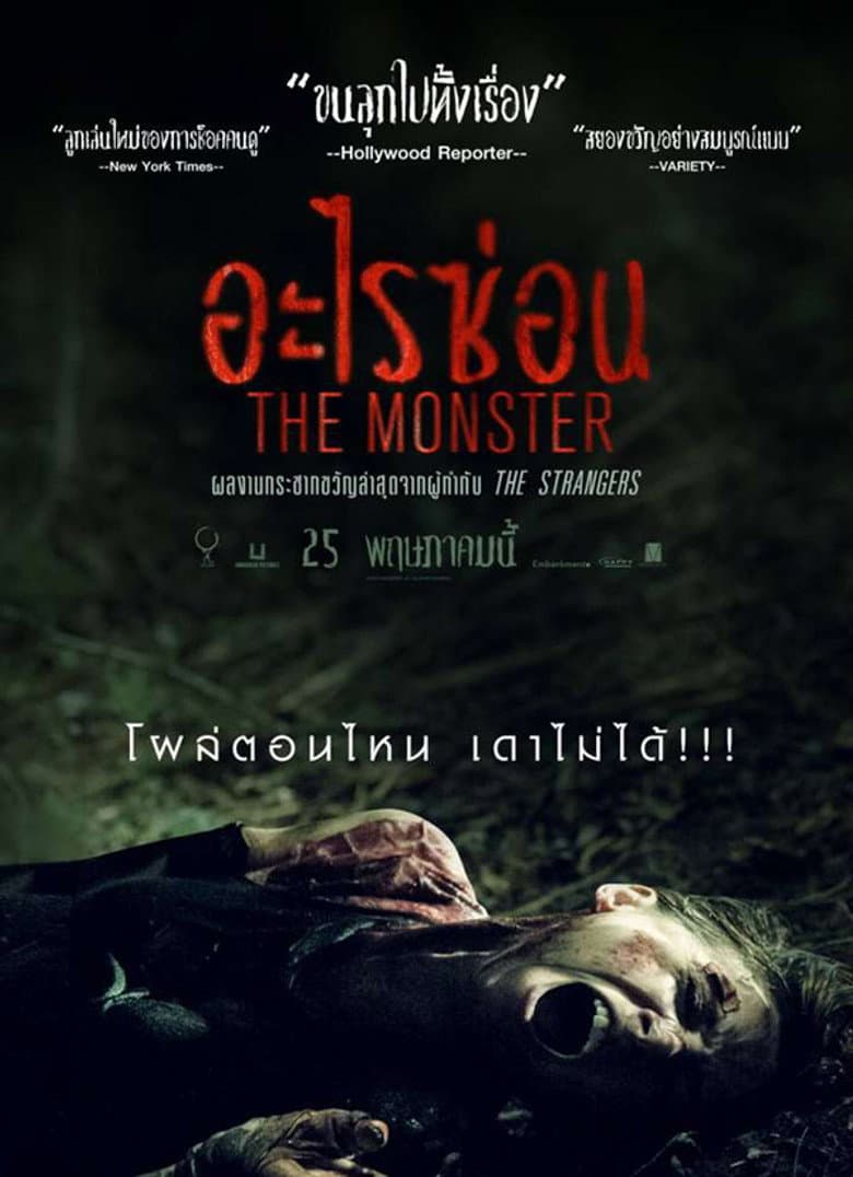 โปสเตอร์ The Monsters (2016)