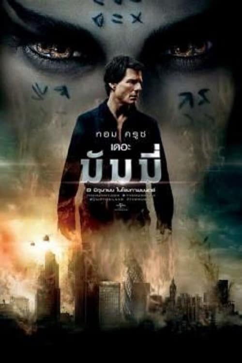 โปสเตอร์ The Mummy (2017)