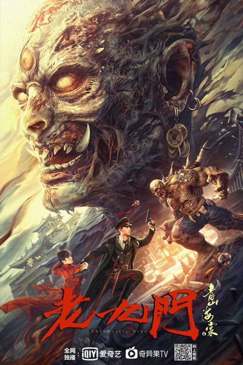 โปสเตอร์ The Mystic Nine: Begonia from Qingshan (2022)