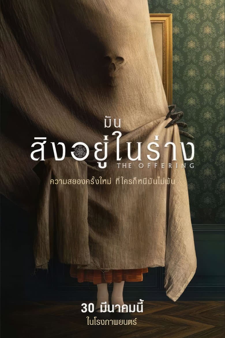 โปสเตอร์ The Offering (2022)