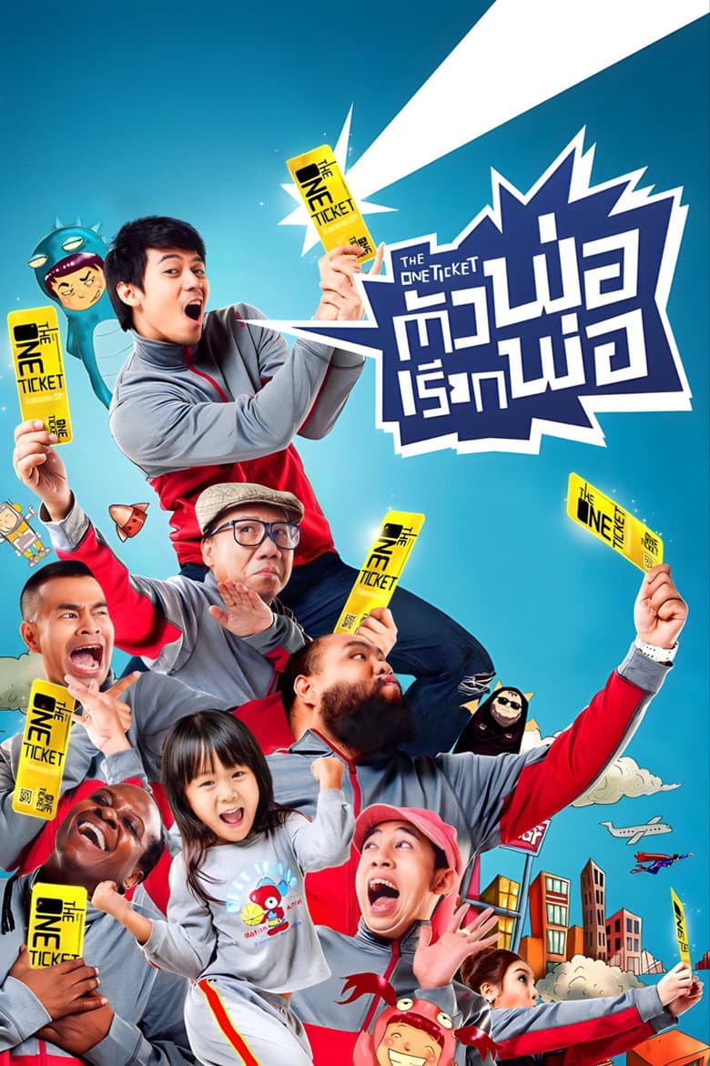 โปสเตอร์ The One Ticket (2014)