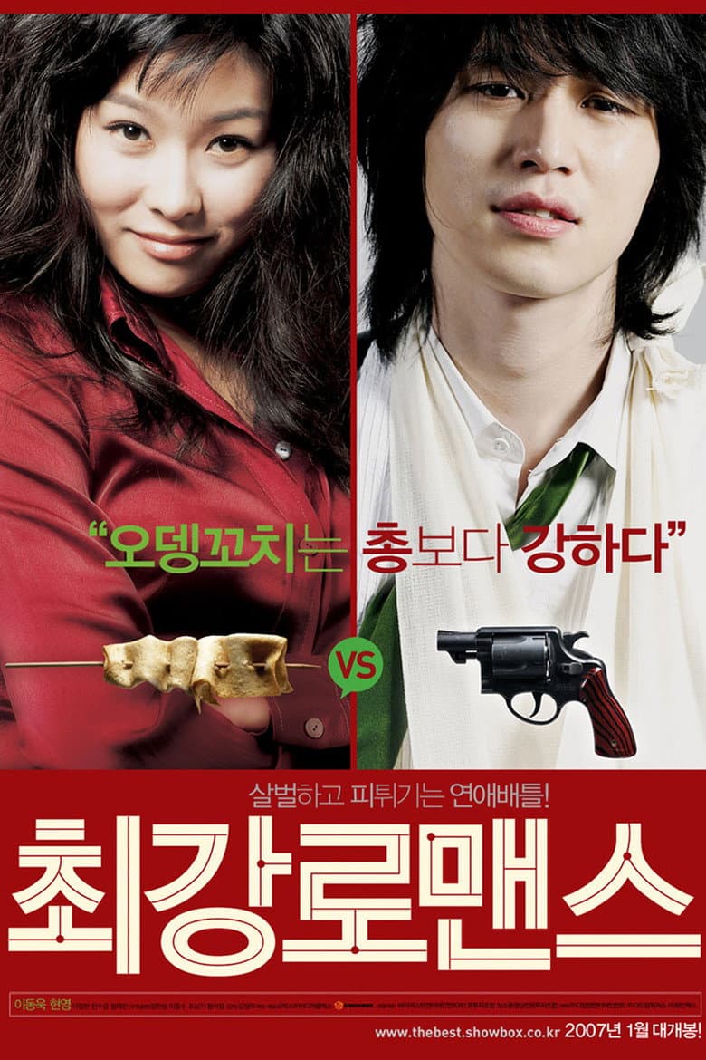 โปสเตอร์ The Perfect Couple (2007)