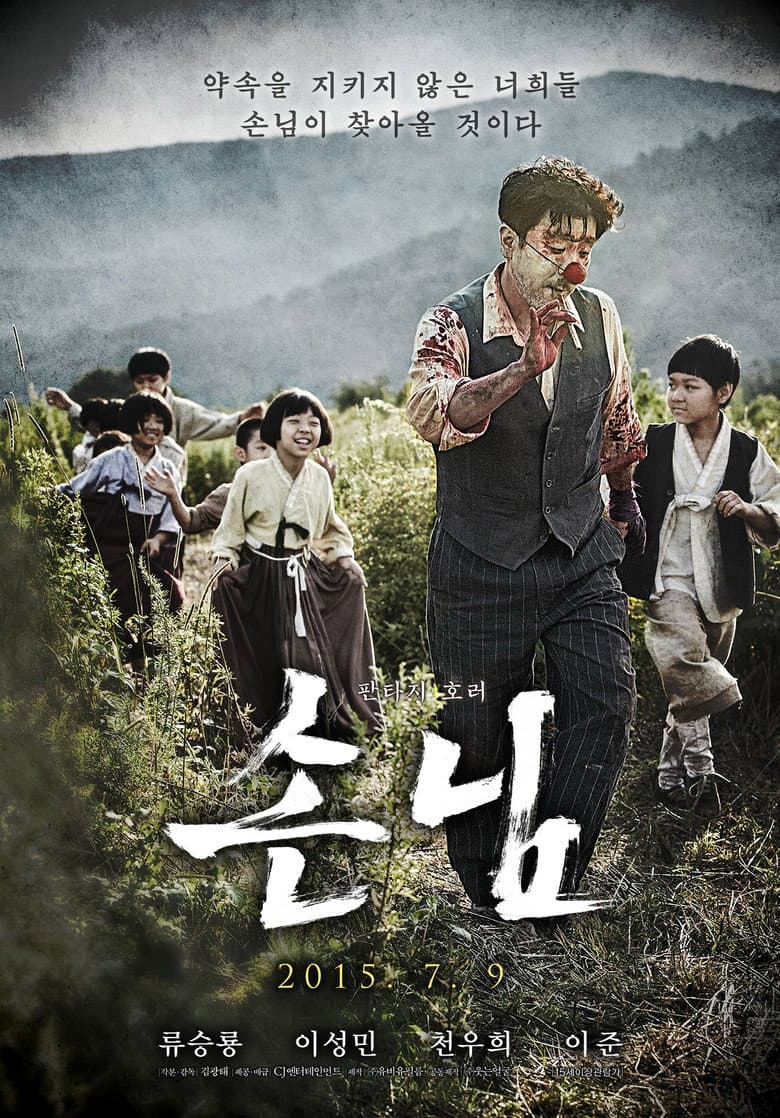 โปสเตอร์ The Piper (2015)